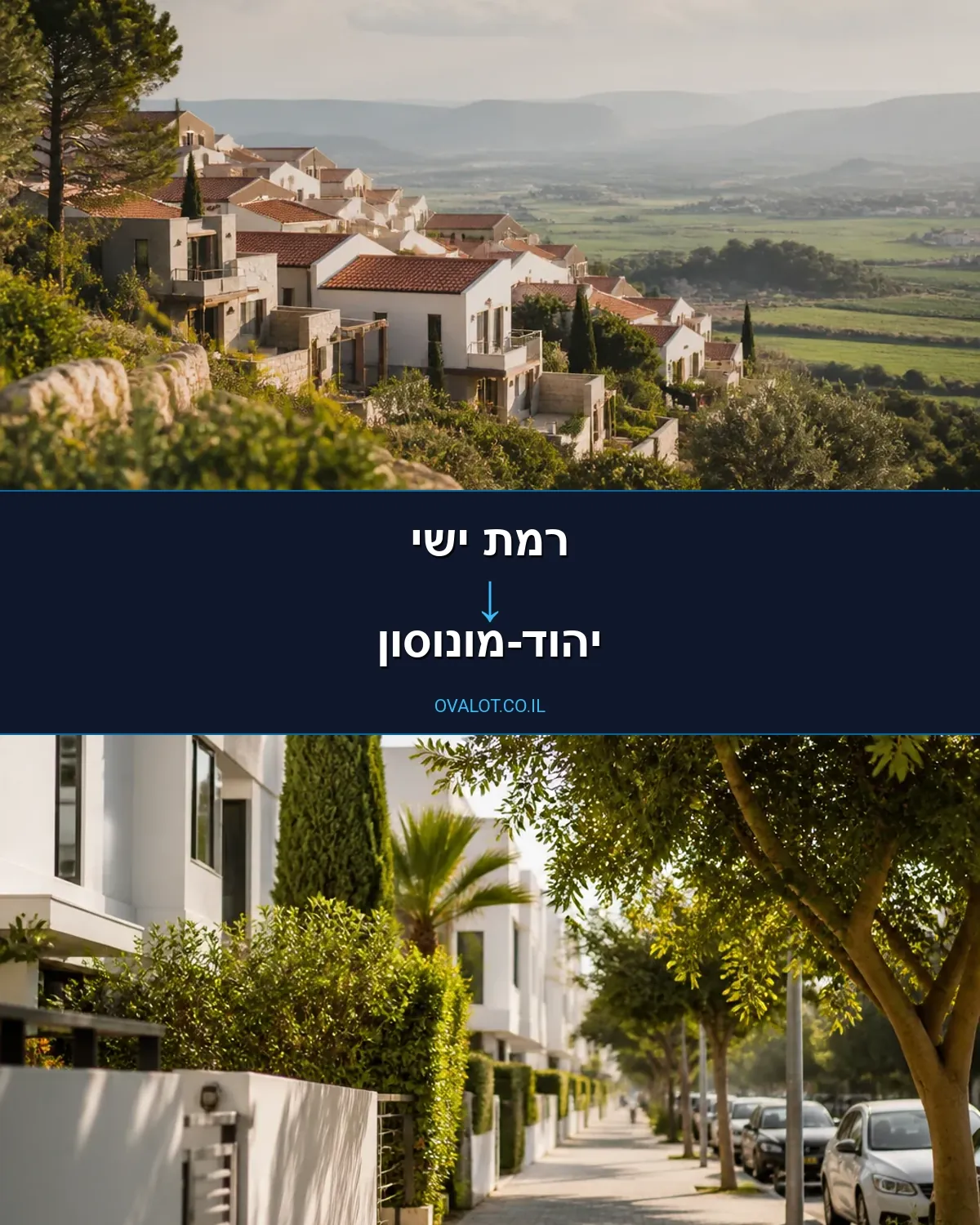 הובלות בתים פרטיים מרמת ישי ליהוד-מונוסון