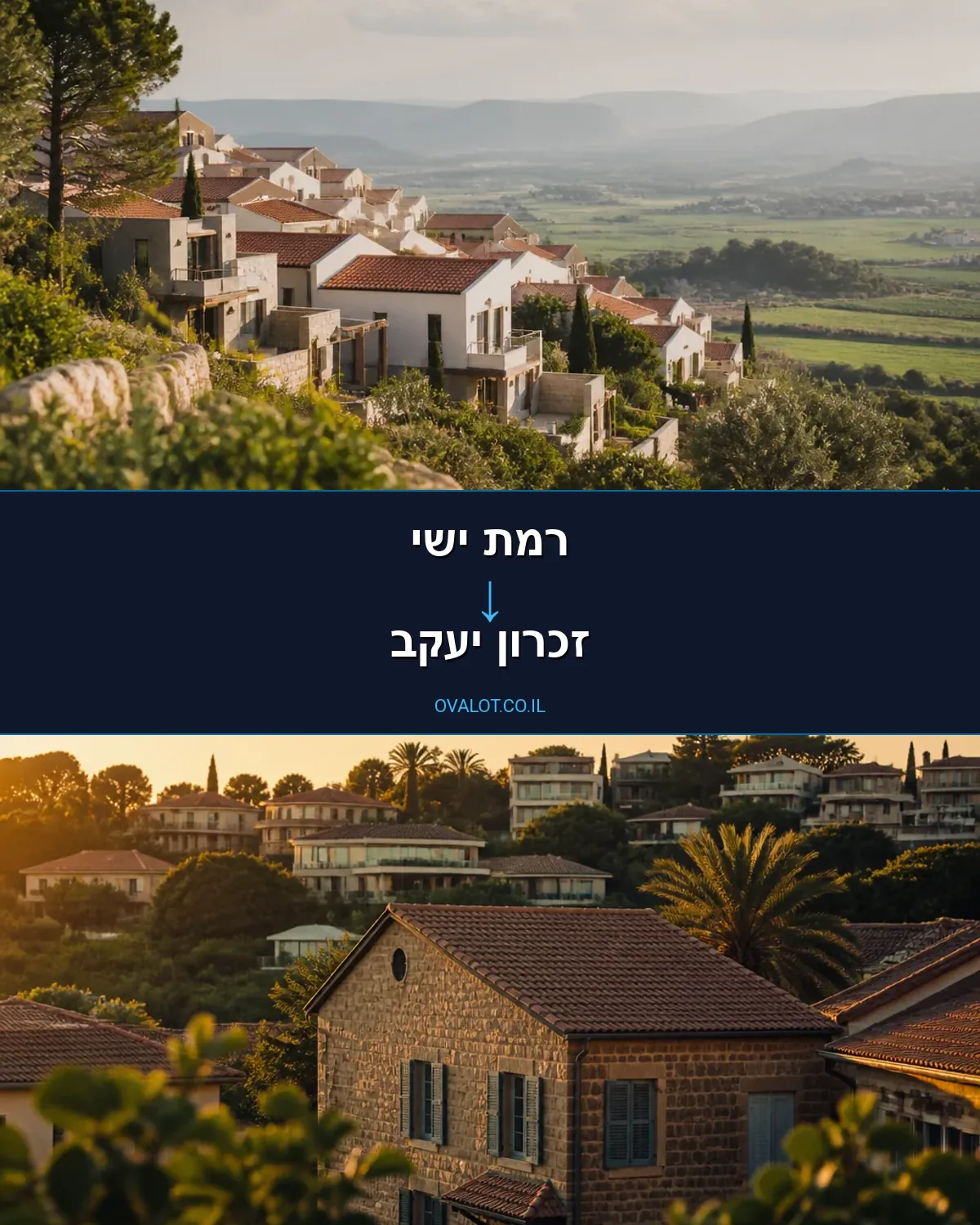 הובלות דירה מרמת ישי לזכרון יעקב