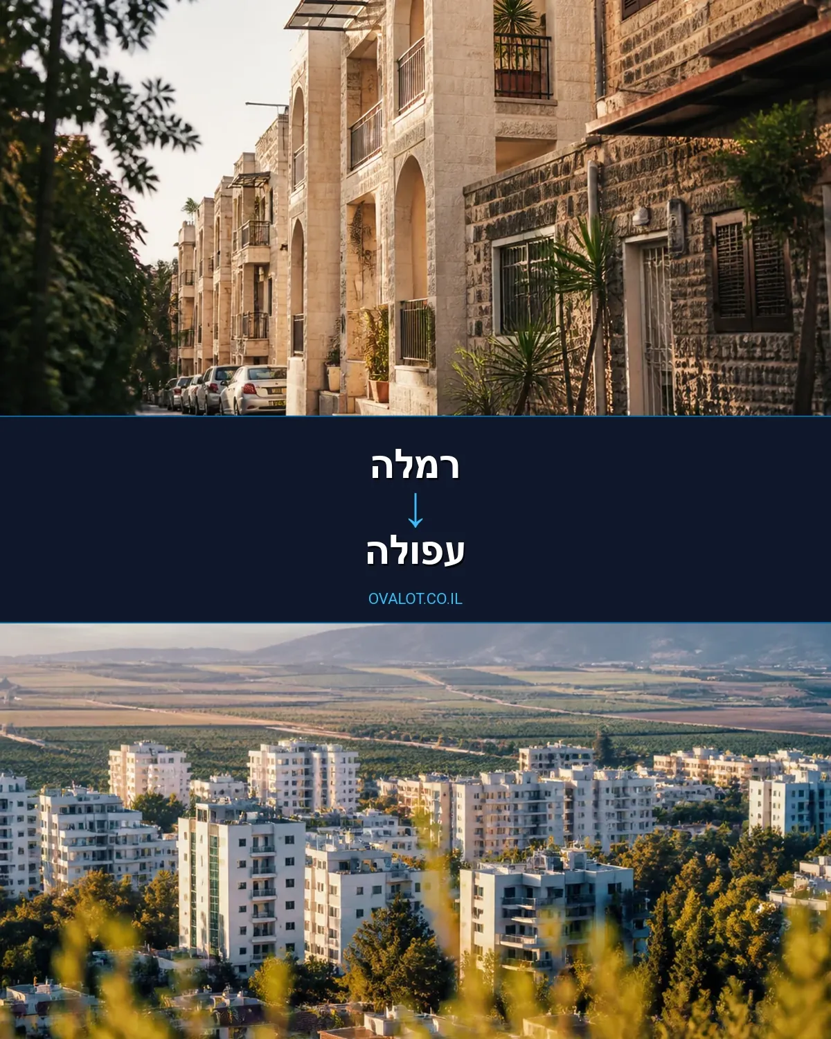 הובלות בתים פרטיים מרמלה לעפולה