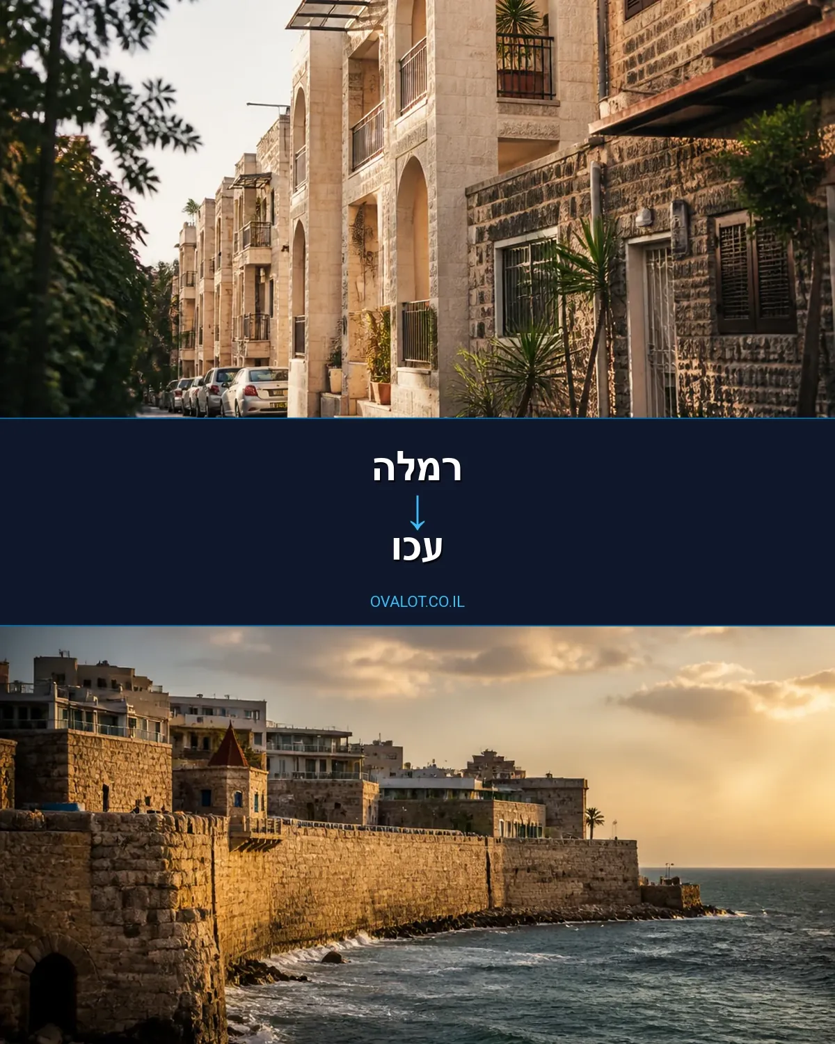 הובלות דירה מרמלה לעכו