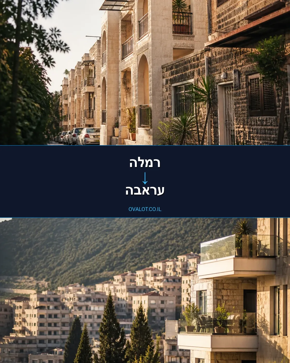 הובלות בתים פרטיים מרמלה לעראבה