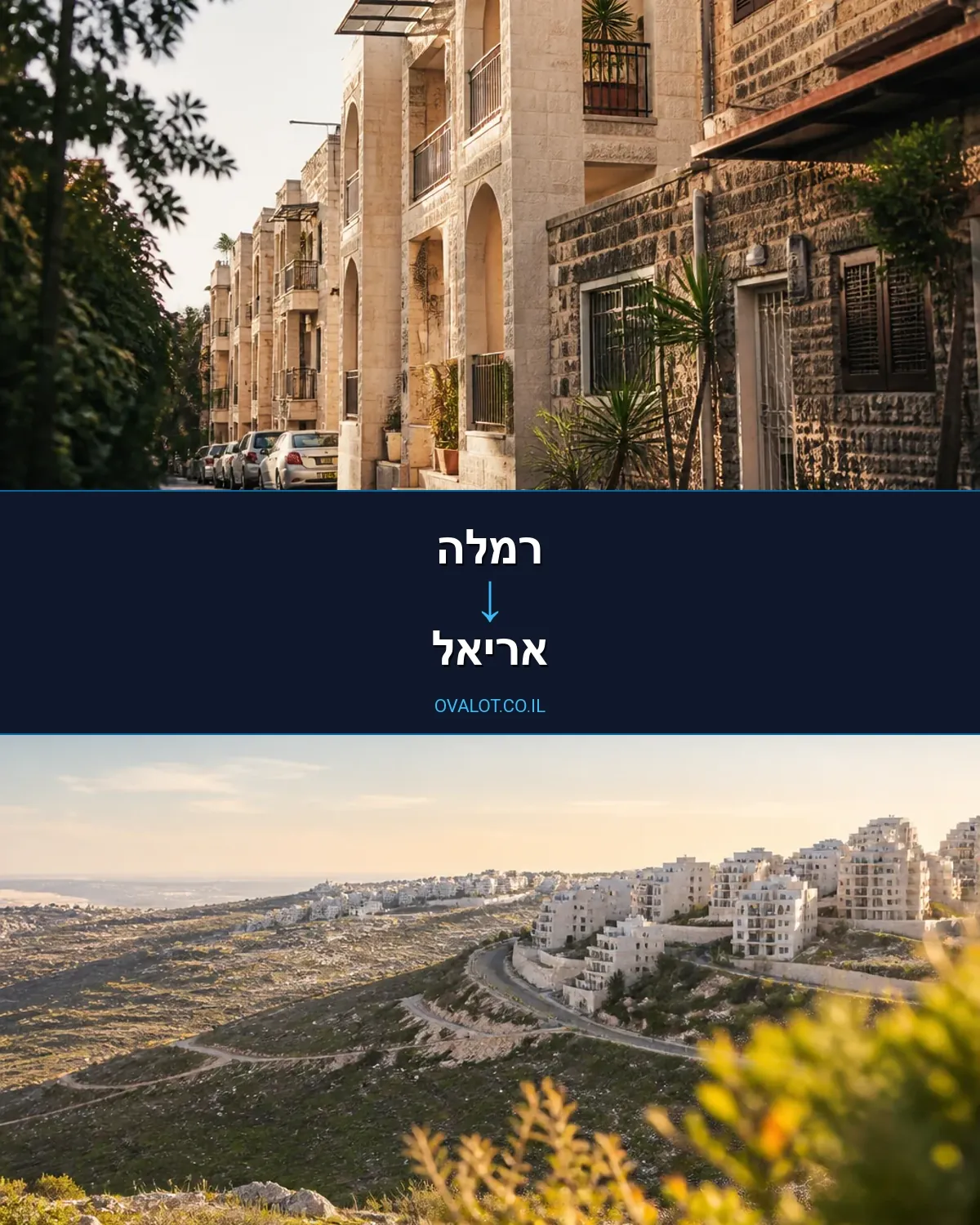 הובלות ללא מעלית מרמלה לאריאל