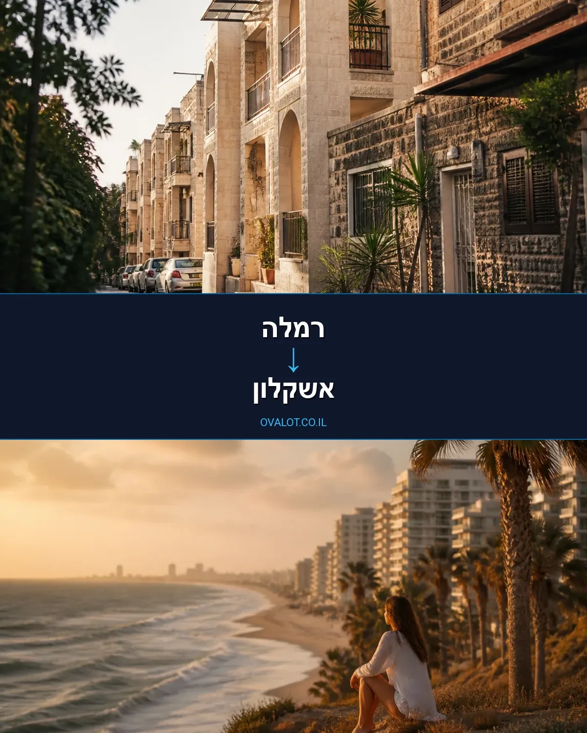 הובלות כספות מרמלה לאשקלון