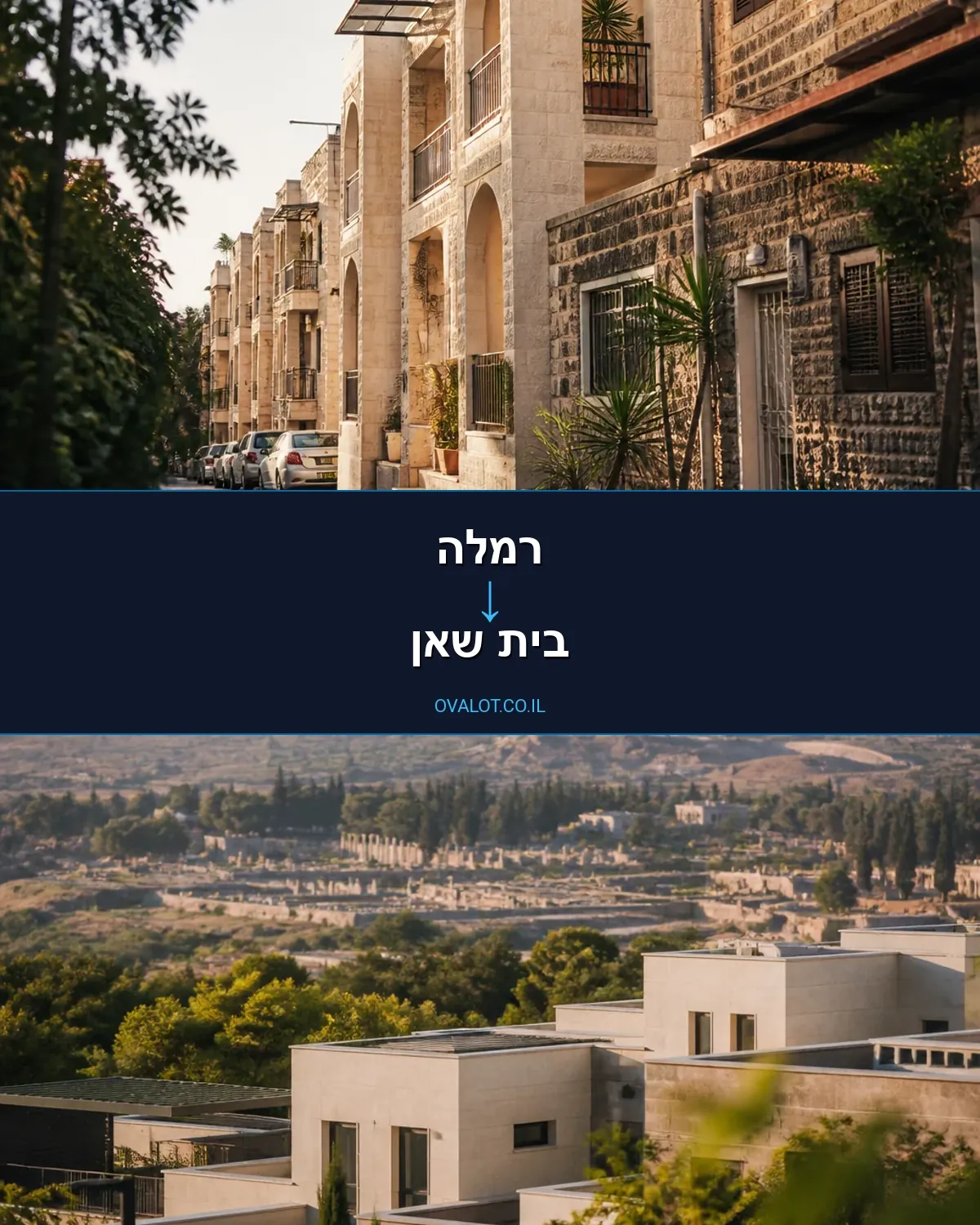 הובלות בתים פרטיים מרמלה לבית שאן