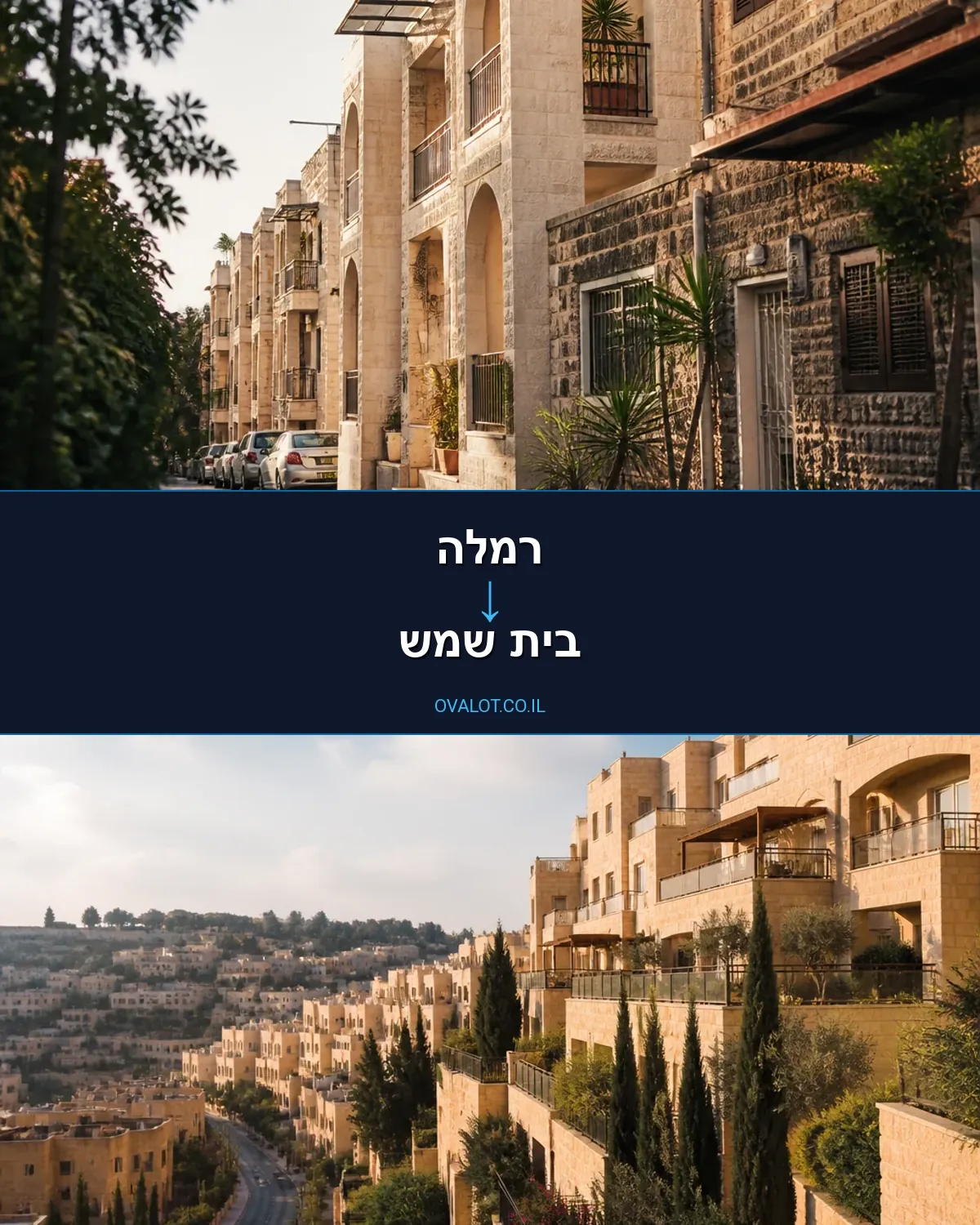 הובלת מטענים כבדים מרמלה לבית שמש