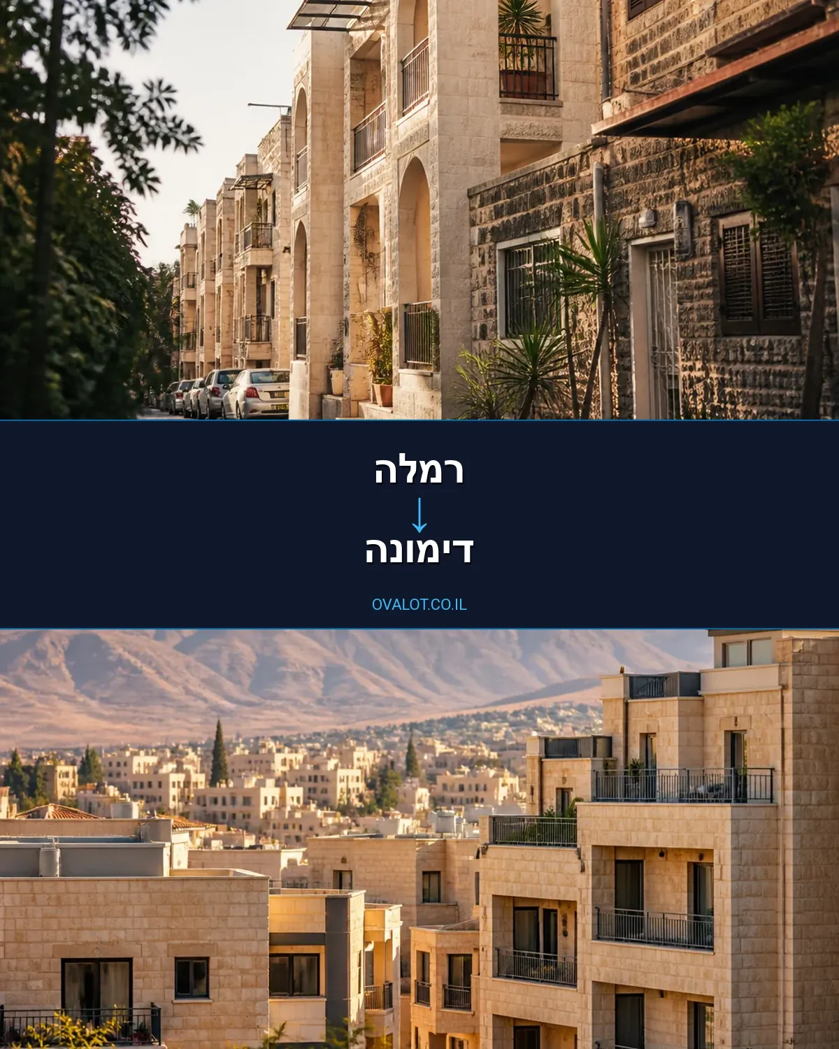 הובלת מטענים חורגים מרמלה לדימונה