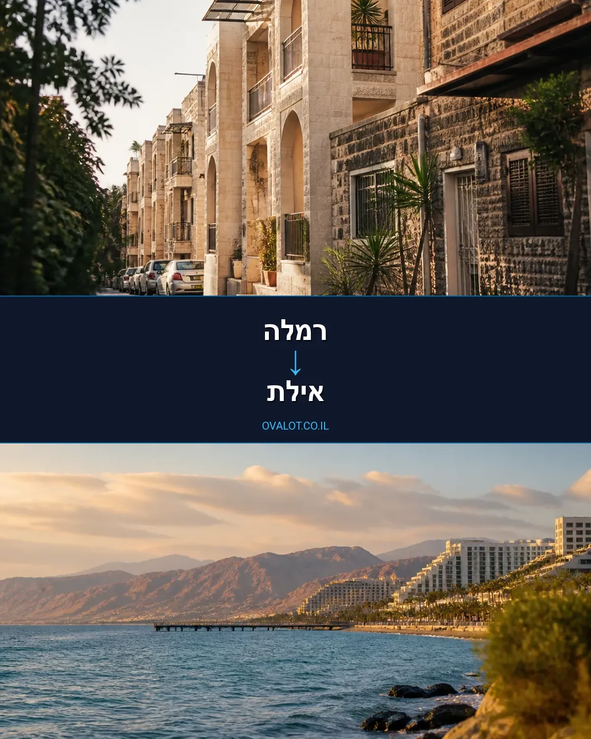 הובלות דירה מרמלה לאילת