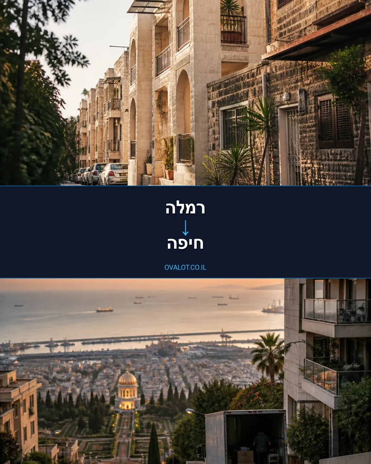 הובלת מטענים כבדים מרמלה לחיפה