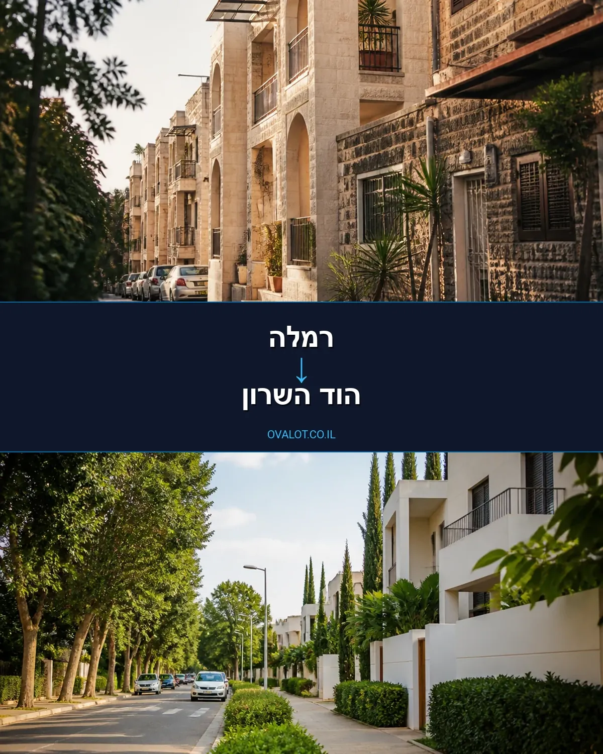הובלות בתים פרטיים מרמלה להוד השרון