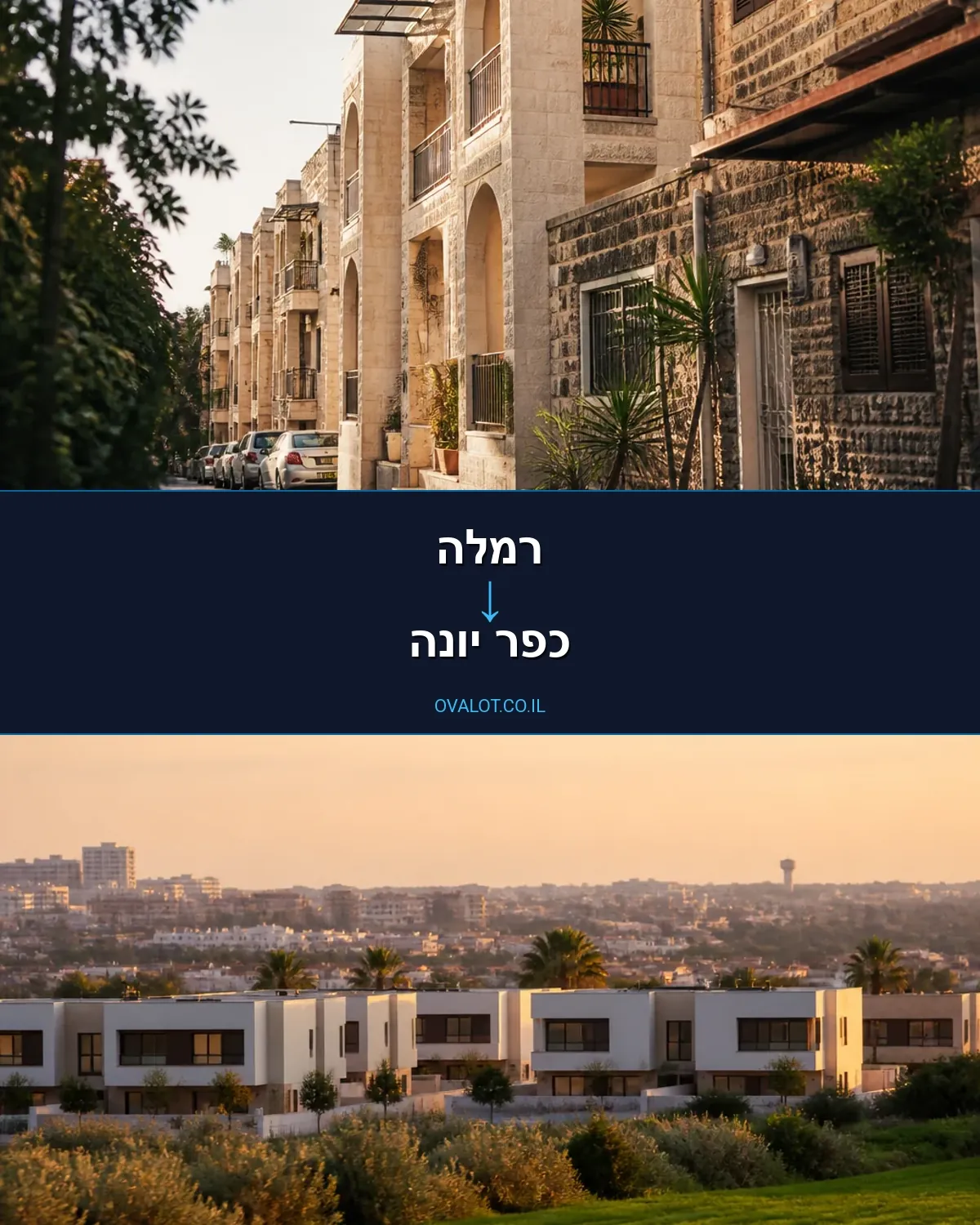 הובלות דירה מרמלה לכפר יונה