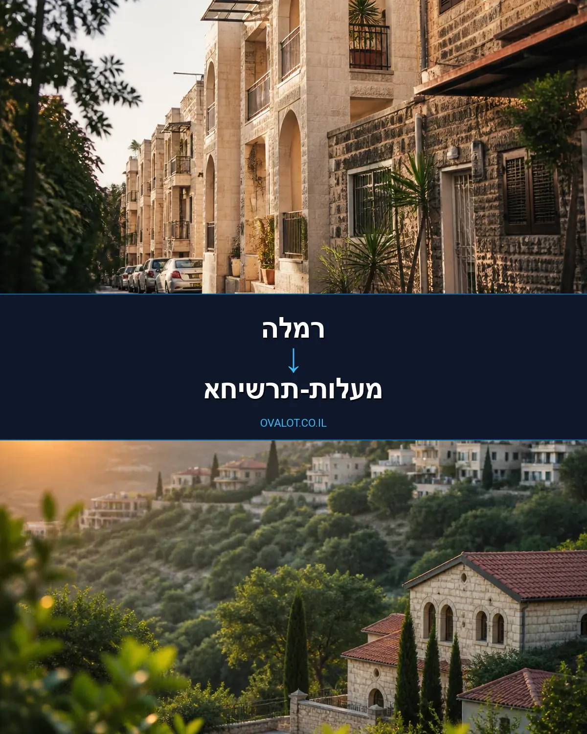 הובלות בתים פרטיים מרמלה למעלות-תרשיחא