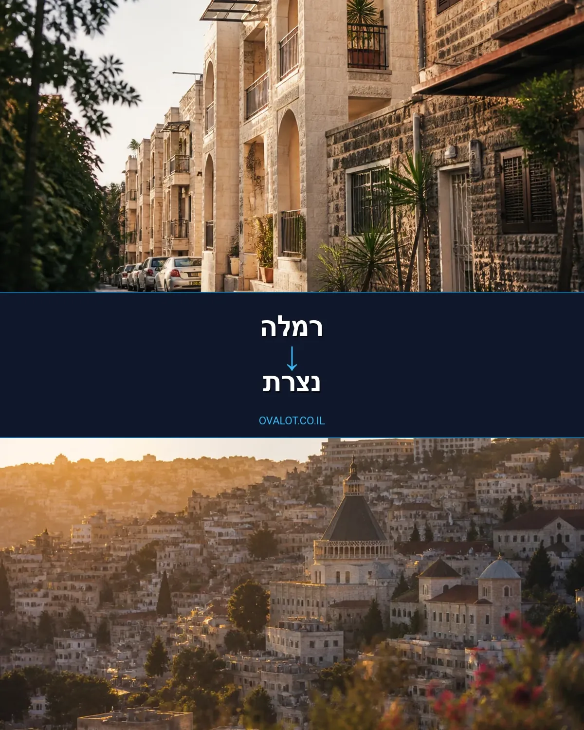 הובלת מטענים כבדים מרמלה לנצרת
