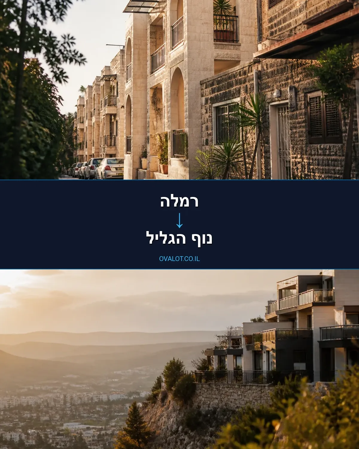 הובלות בתים פרטיים מרמלה לנוף הגליל