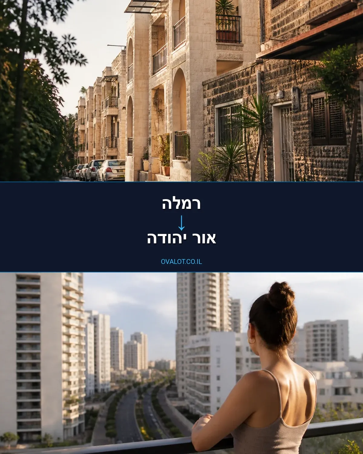 הובלות בתים פרטיים מרמלה לאור יהודה