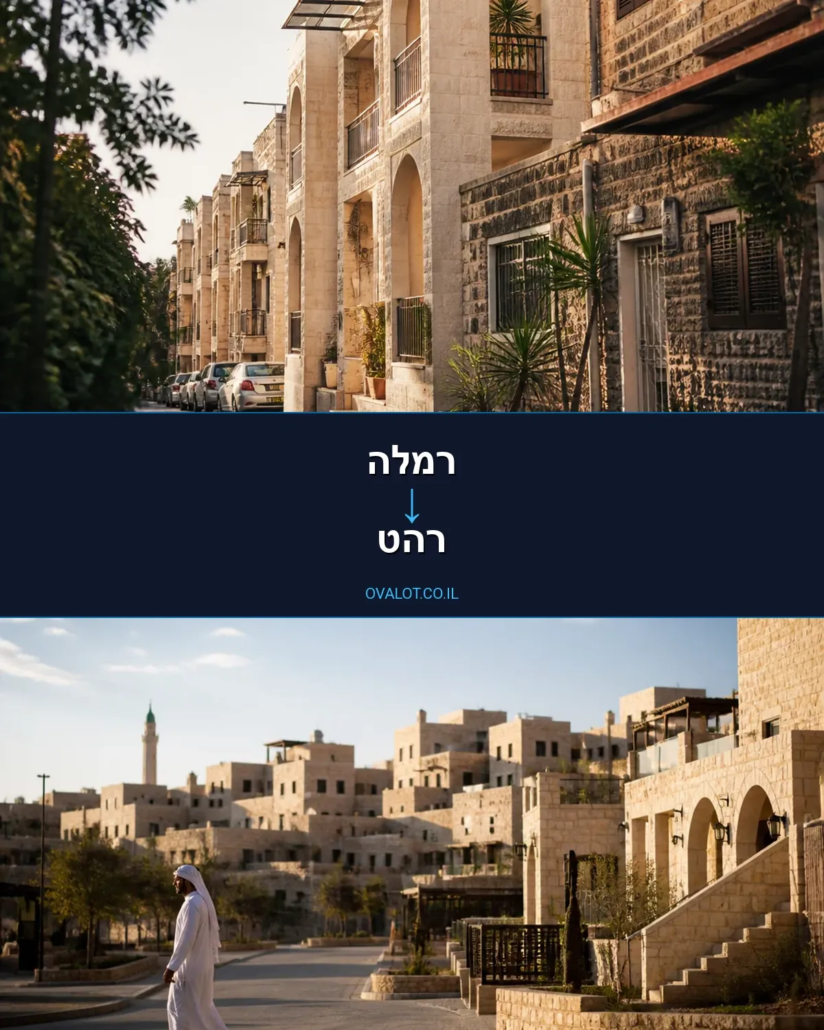 הובלות דירה מרמלה לרהט