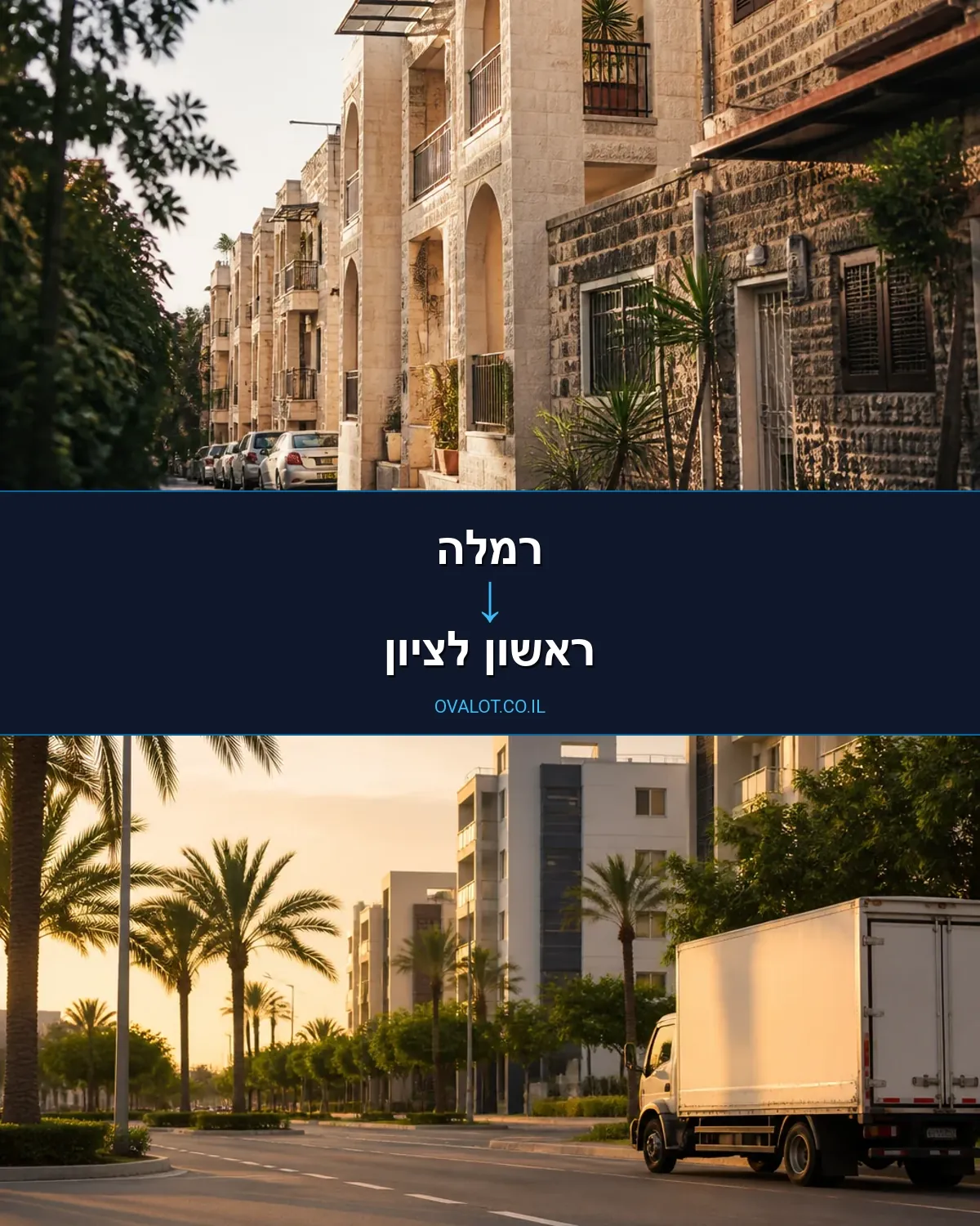הובלות עם מנוף מרמלה לראשון לציון