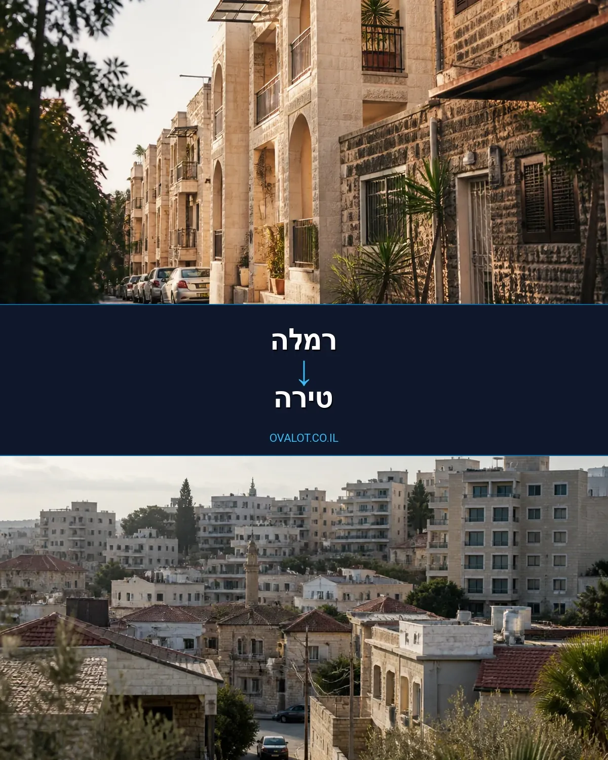 הובלות בתים פרטיים מרמלה לטירה