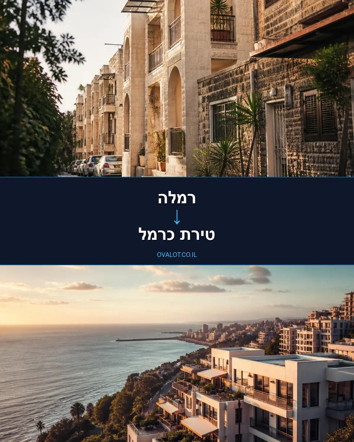 הובלות דירה מרמלה לטירת כרמל