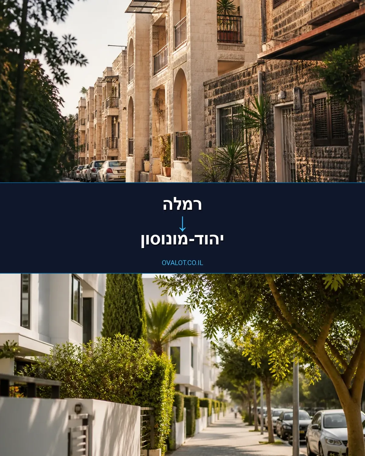 הובלות דירה מרמלה ליהוד-מונוסון