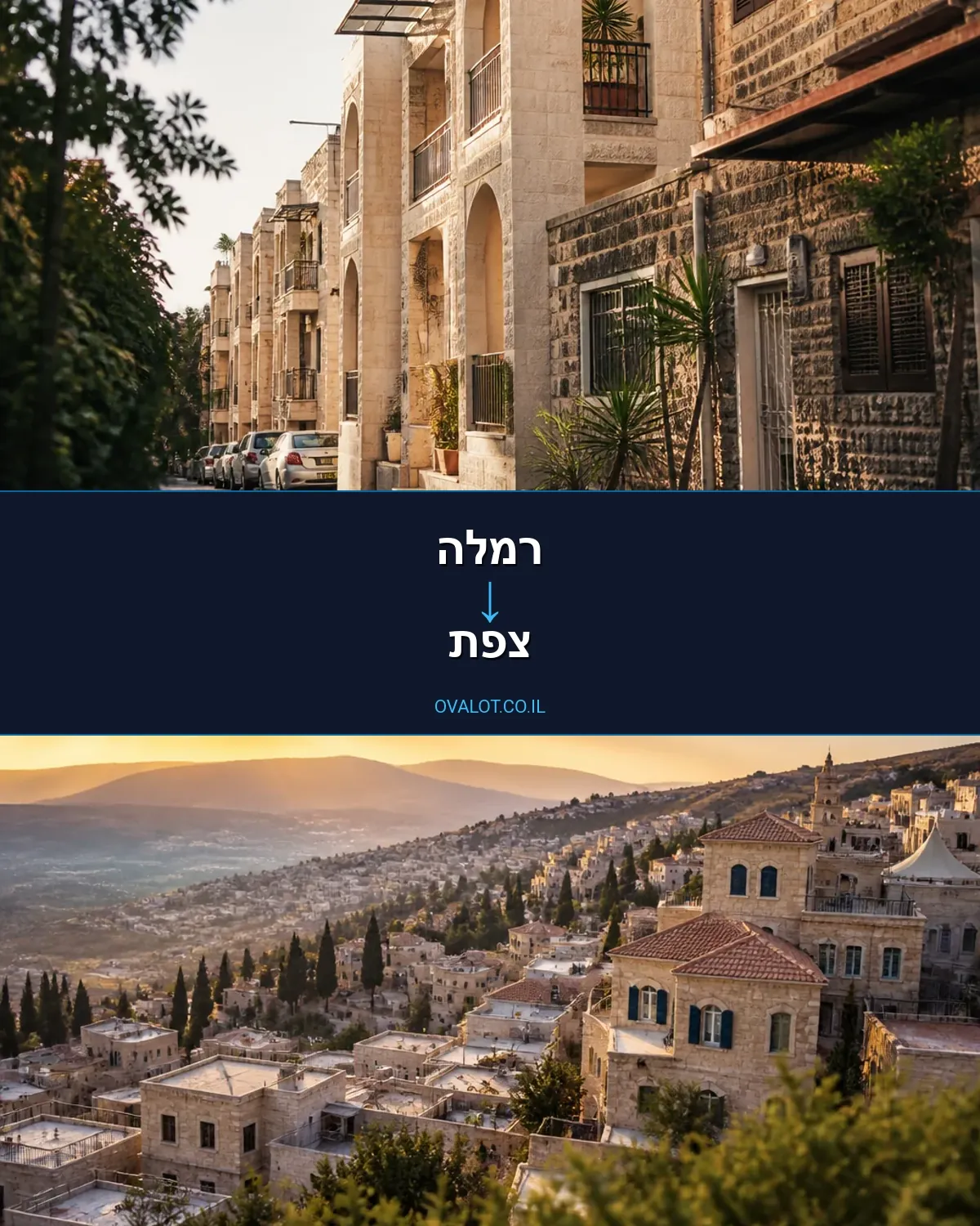 הובלות בתים פרטיים מרמלה לצפת