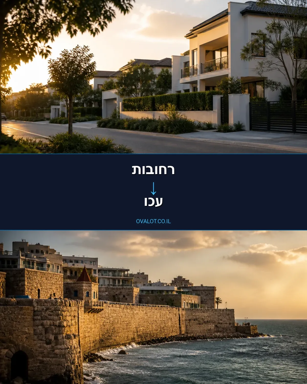 הובלות עם מעלית מרחובות לעכו
