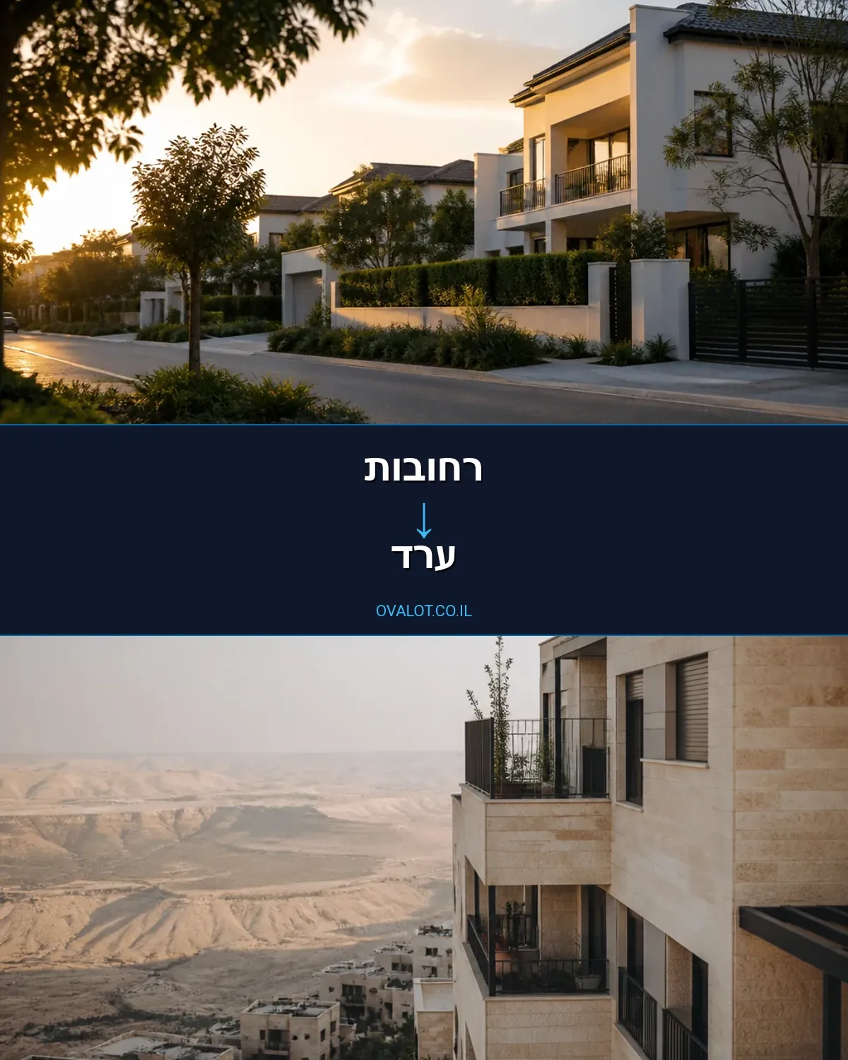 הובלות עם מנוף מרחובות לערד