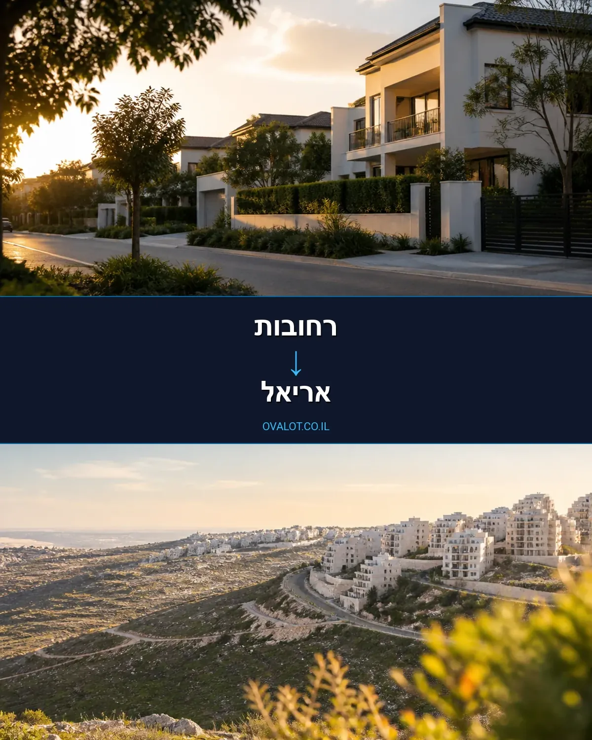 הובלות עם מנוף מרחובות לאריאל