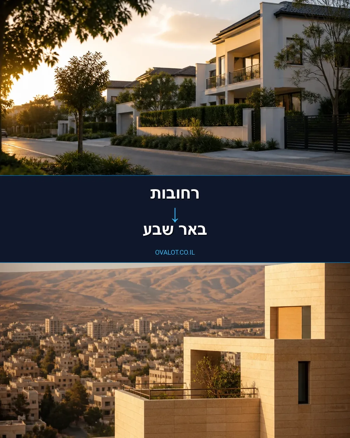 הובלות בתים פרטיים מרחובות לבאר שבע
