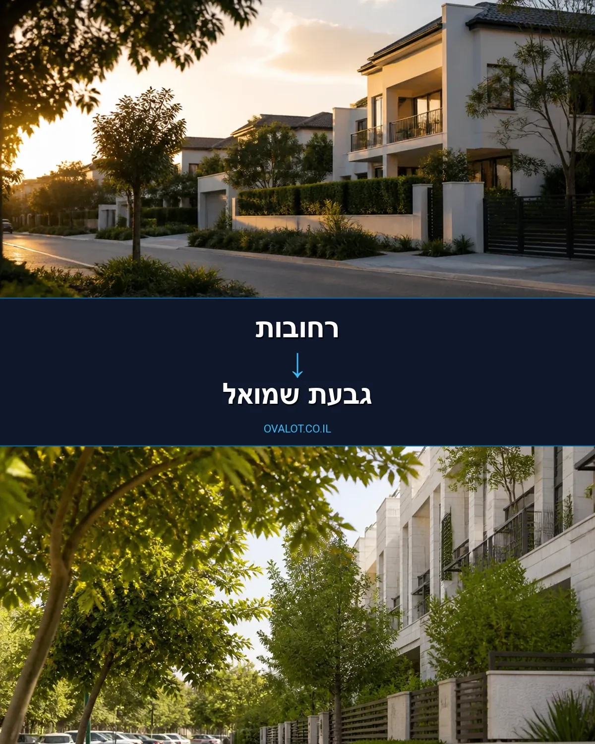 הובלות דירה מרחובות לגבעת שמואל