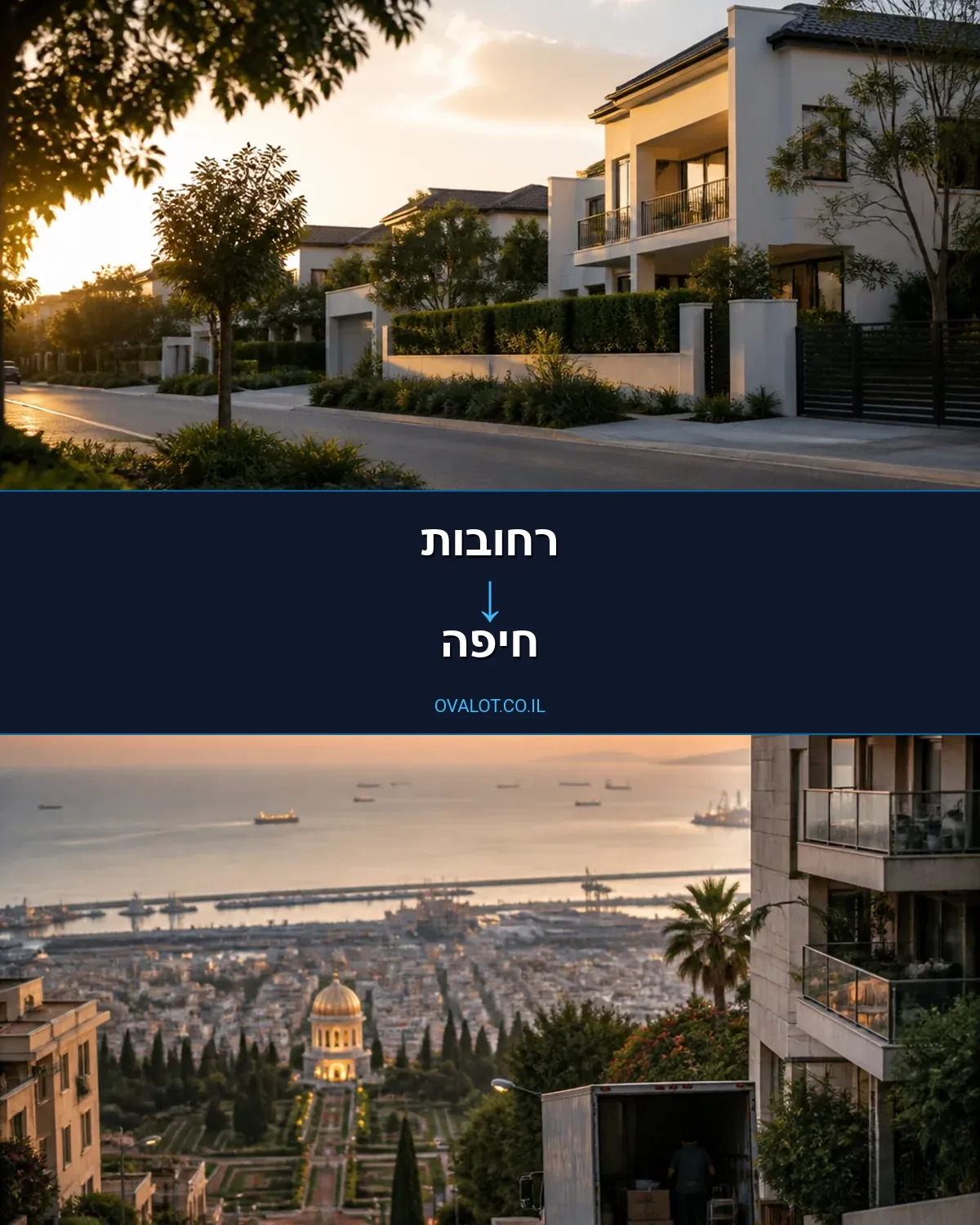 הובלות ללא מעלית מרחובות לחיפה