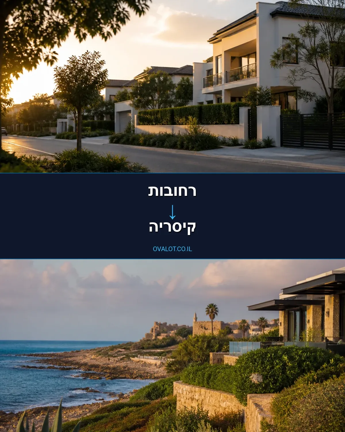 הובלות בתים פרטיים מרחובות לקיסריה