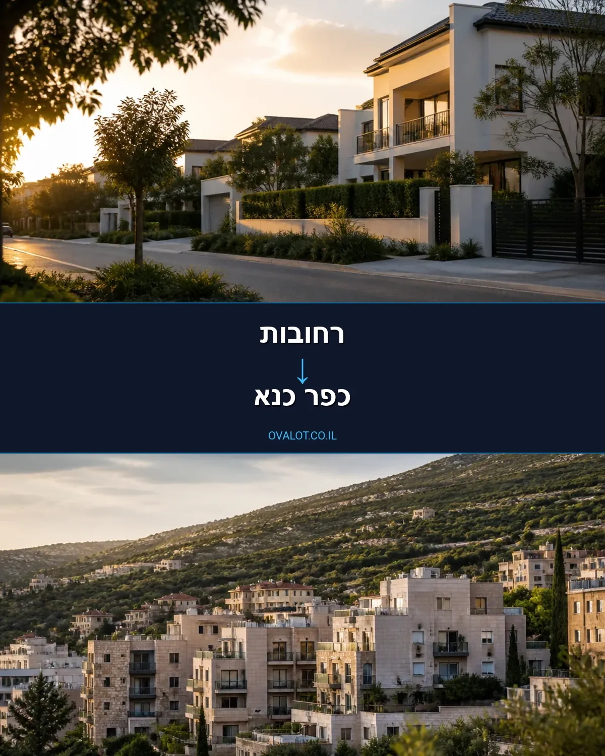 הובלות דירה מרחובות לכפר כנא