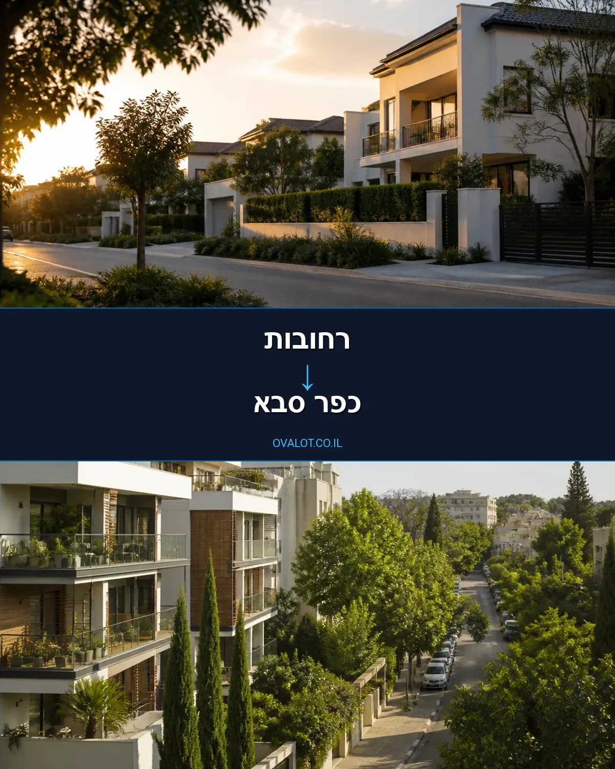 הובלות בתים פרטיים מרחובות לכפר סבא