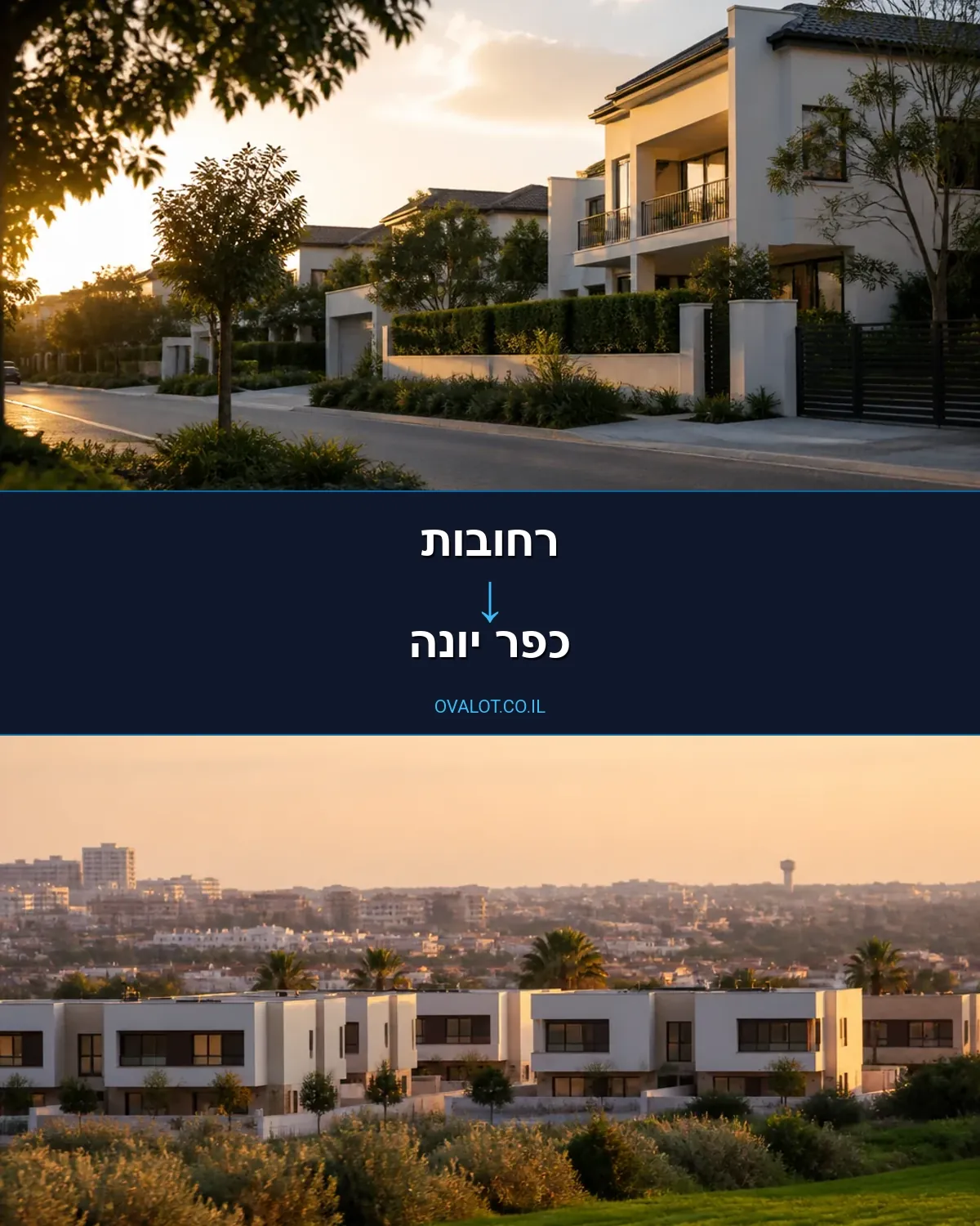 הובלות בתים פרטיים מרחובות לכפר יונה