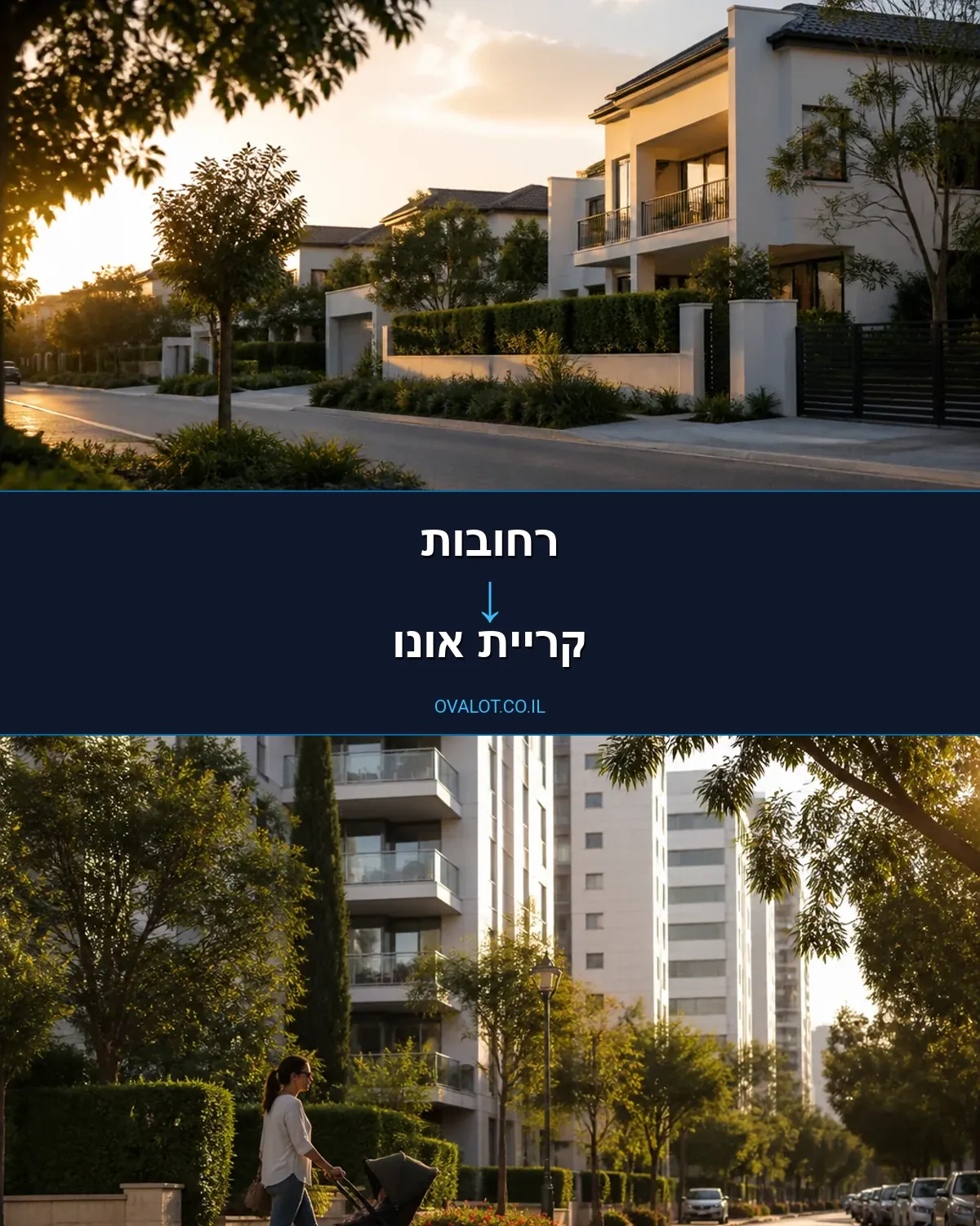 הובלות בתים פרטיים מרחובות לקריית אונו
