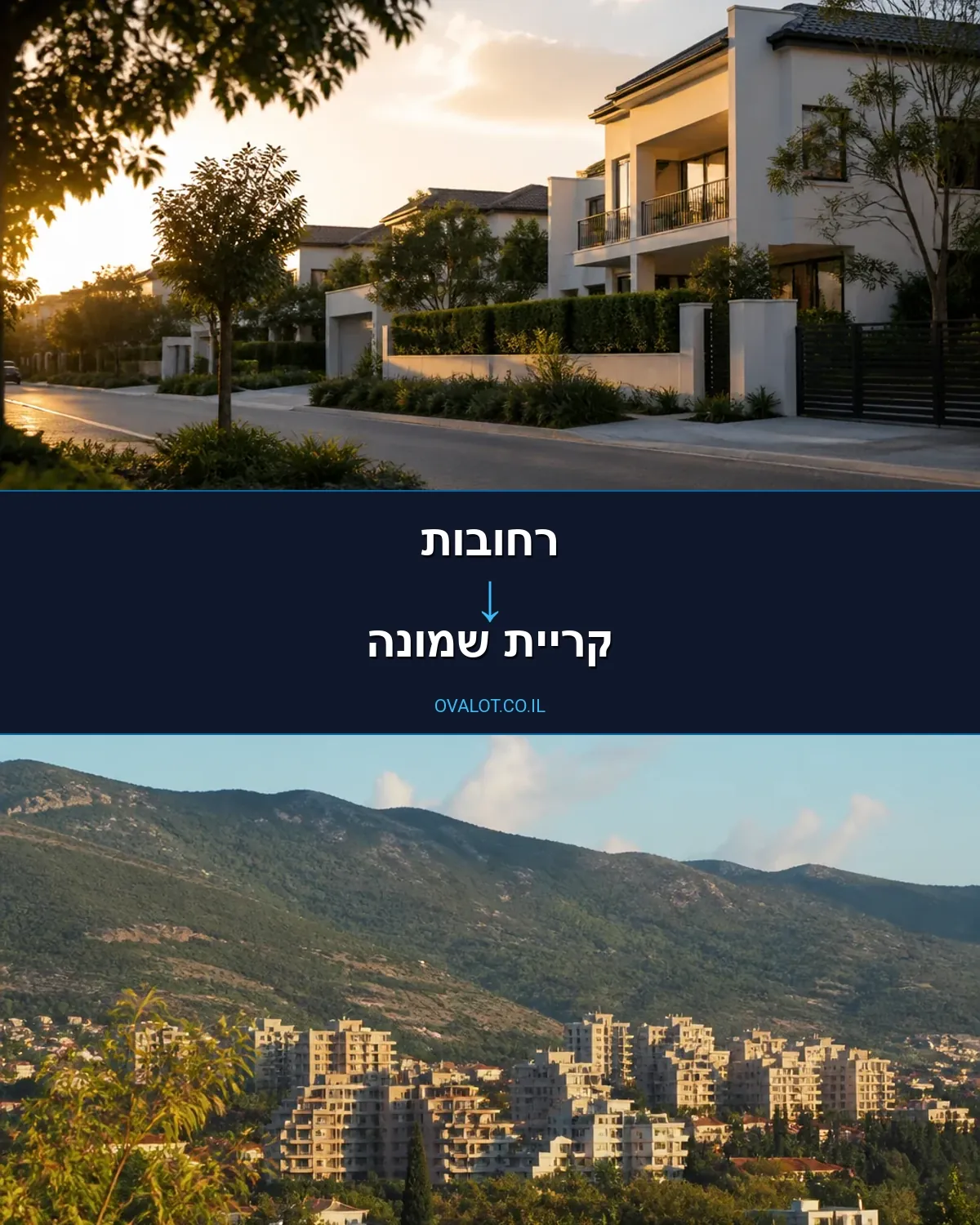 הובלות בתים פרטיים מרחובות לקריית שמונה