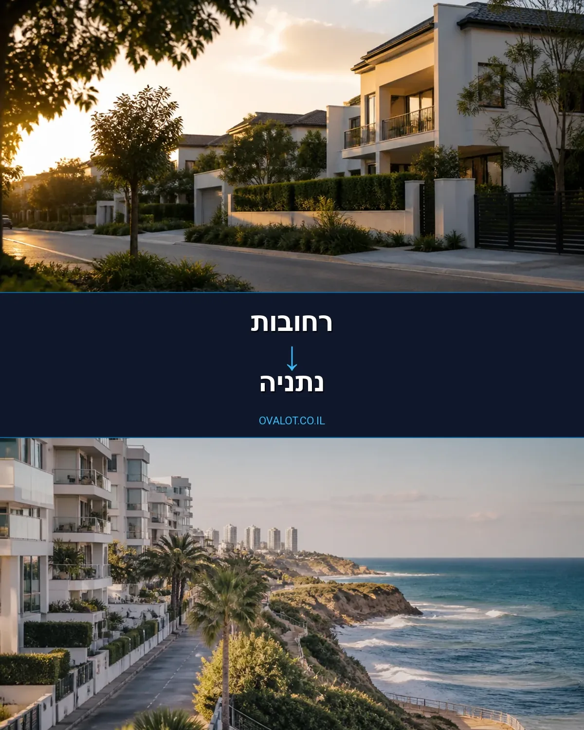 הובלות בתים פרטיים מרחובות לנתניה
