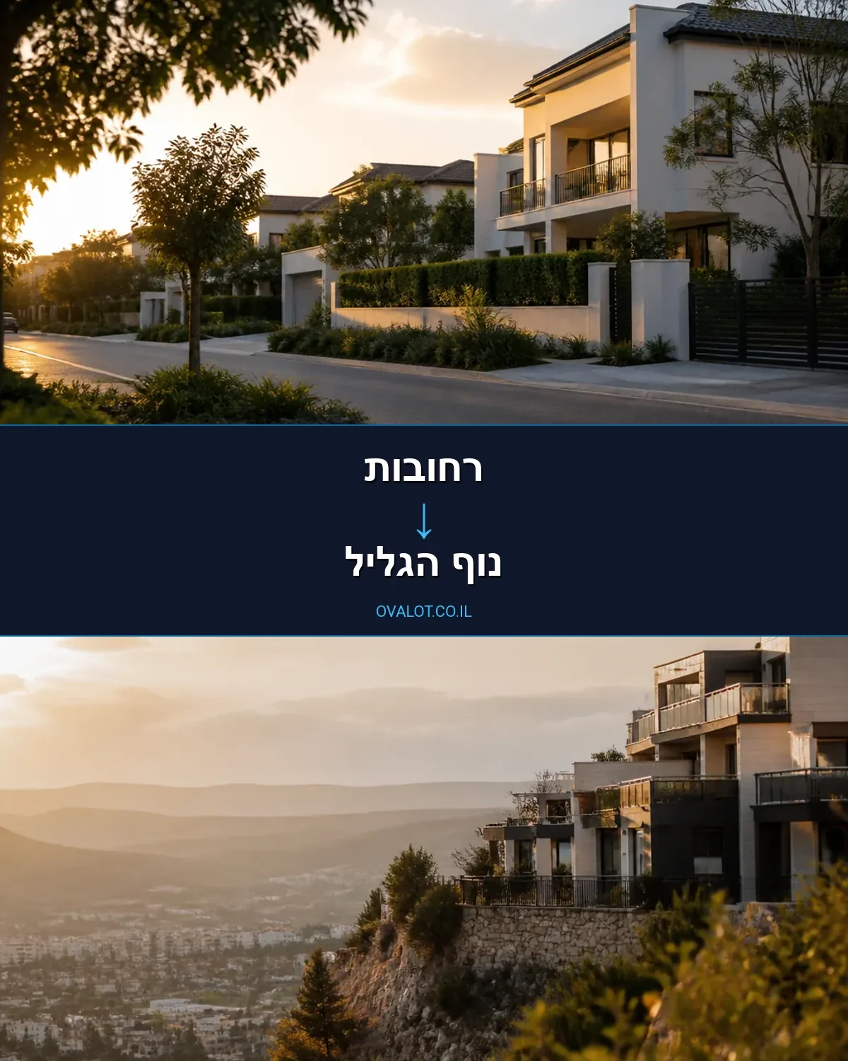 הובלות בתים פרטיים מרחובות לנוף הגליל