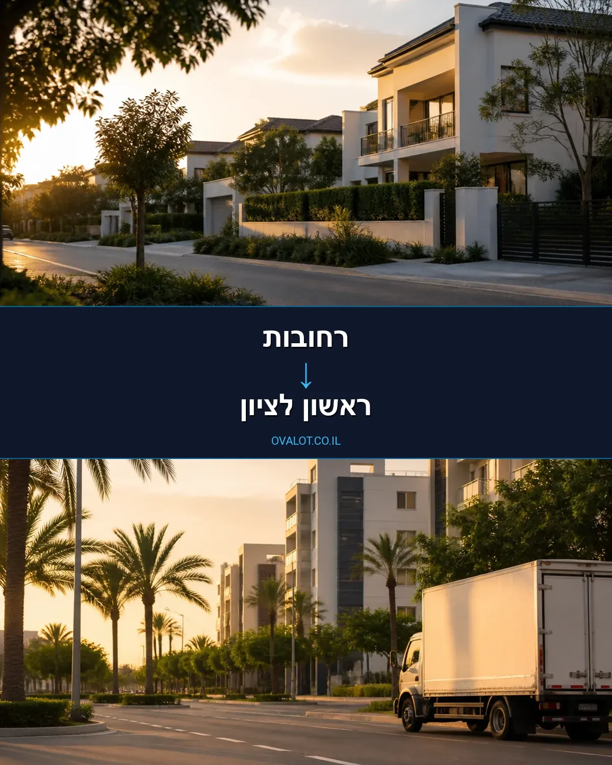 הובלות ללא מעלית מרחובות לראשון לציון