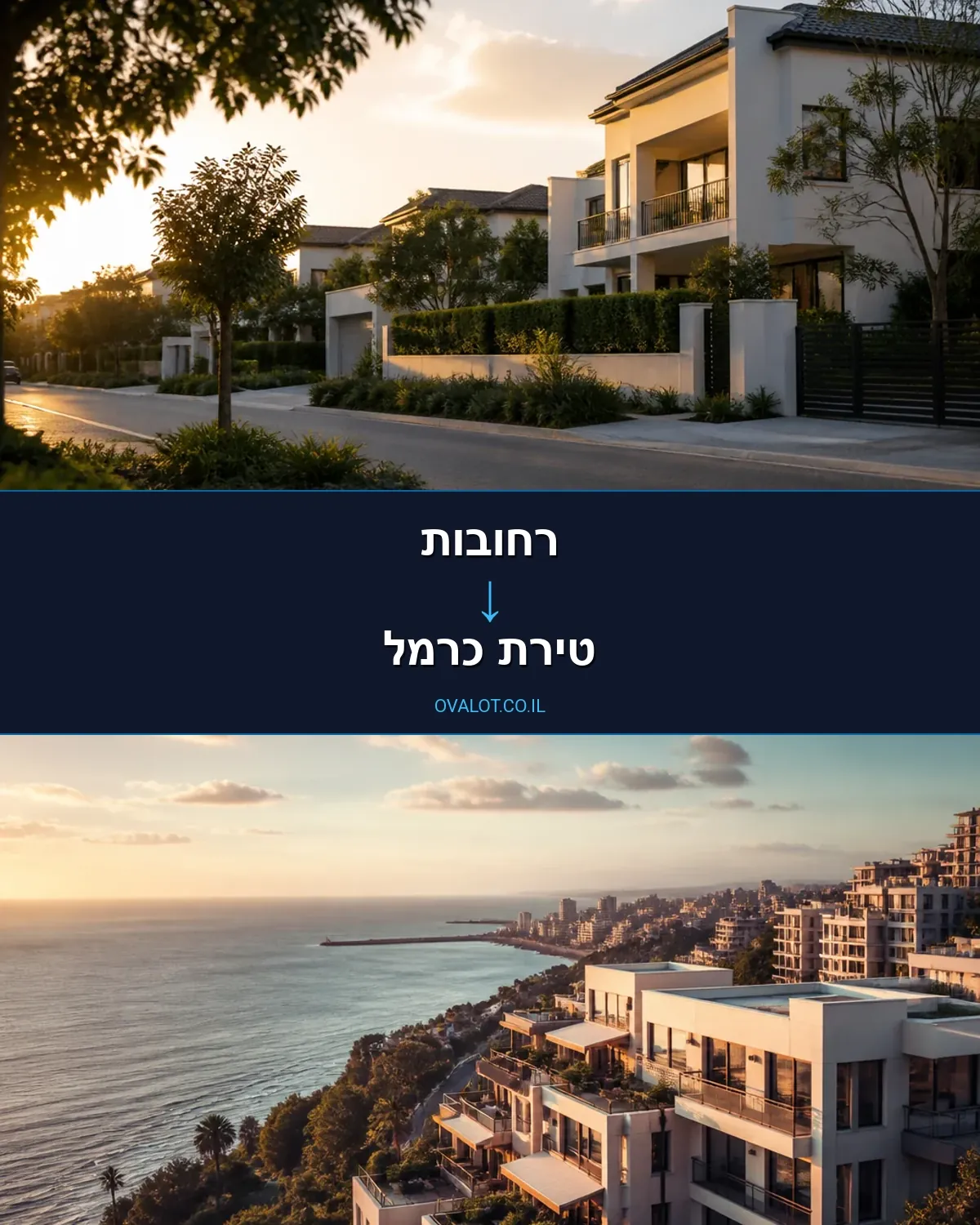 הובלות דירה מרחובות לטירת כרמל