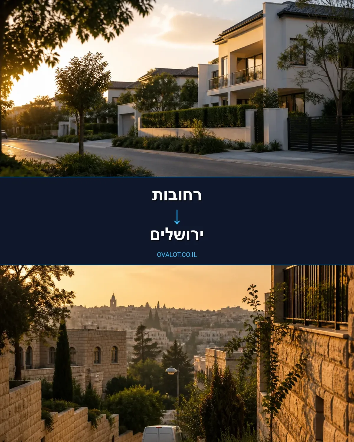 הובלות ללא מעלית מרחובות לירושלים