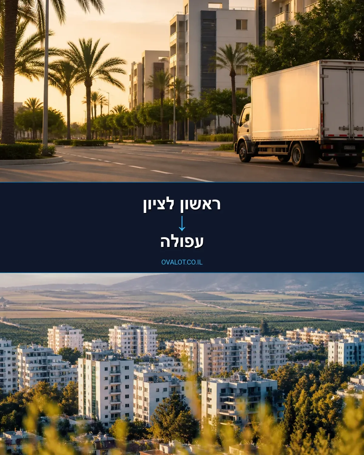 הובלות יצירות אמנות מראשון לציון לעפולה
