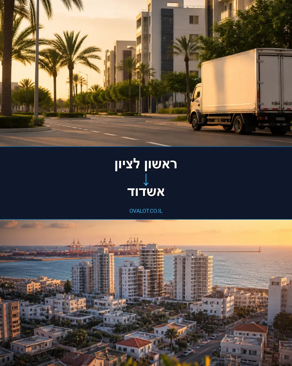 הובלות עם מנוף מראשון לציון לאשדוד