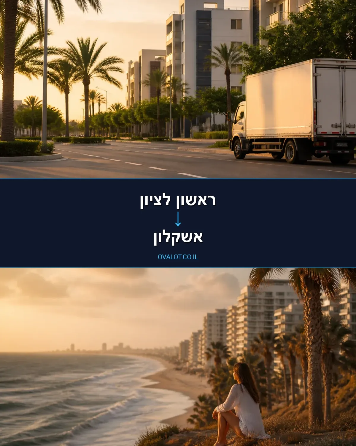 הובלות עם מנוף מראשון לציון לאשקלון