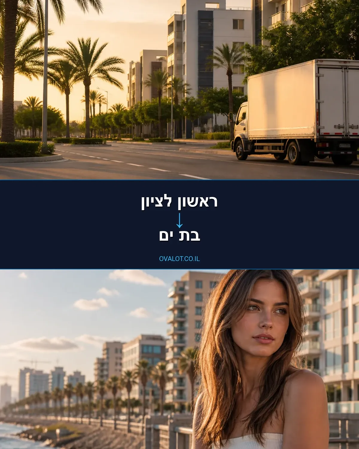 הובלות יצירות אמנות מראשון לציון לבת ים