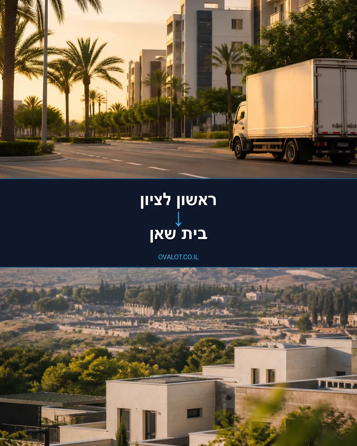הובלות עם מנוף מראשון לציון לבית שאן