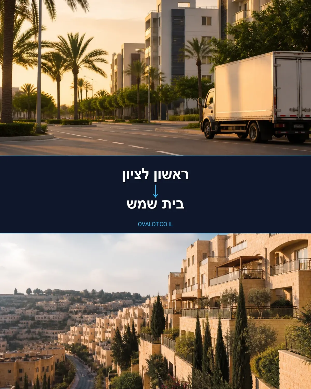 הובלות פסנתרים מראשון לציון לבית שמש