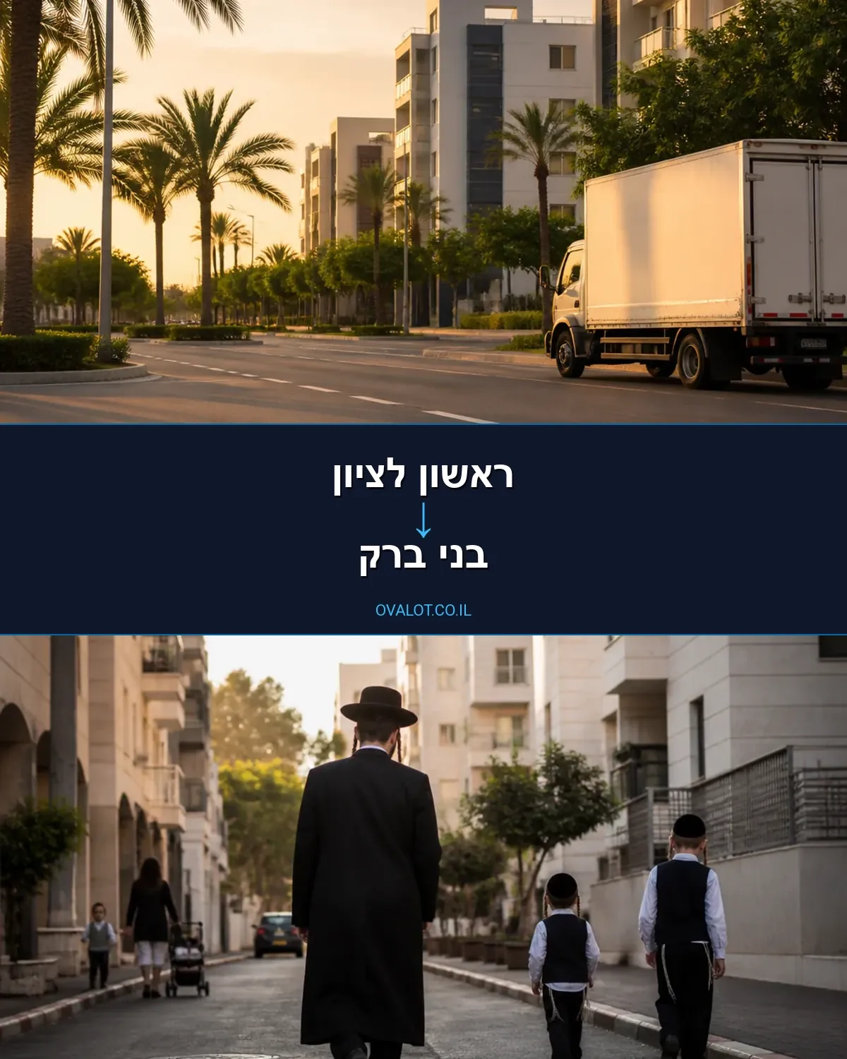 הובלות בתים פרטיים מראשון לציון לבני ברק
