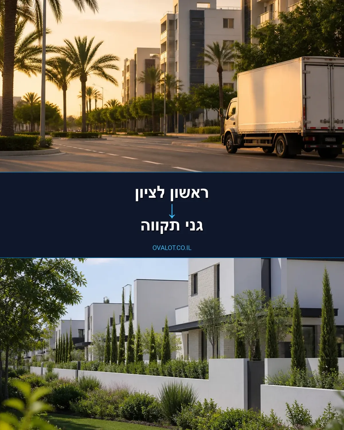 הובלות עם מעלית מראשון לציון לגני תקווה