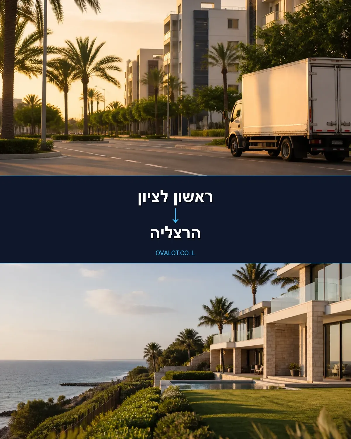 הובלות עם מעלית מראשון לציון להרצליה